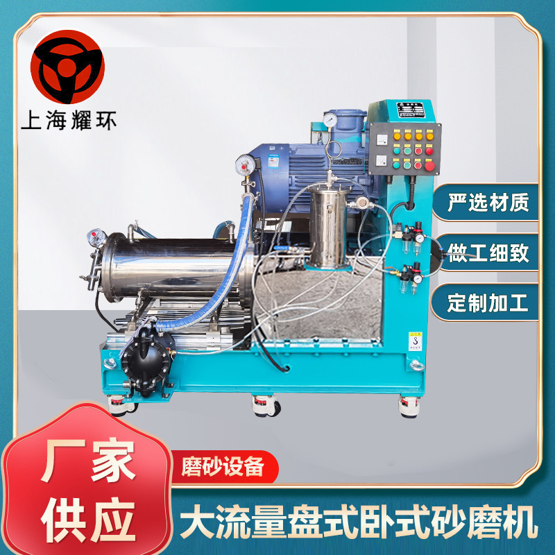 大流量靜態(tài)出料盤式臥式砂磨機(jī)