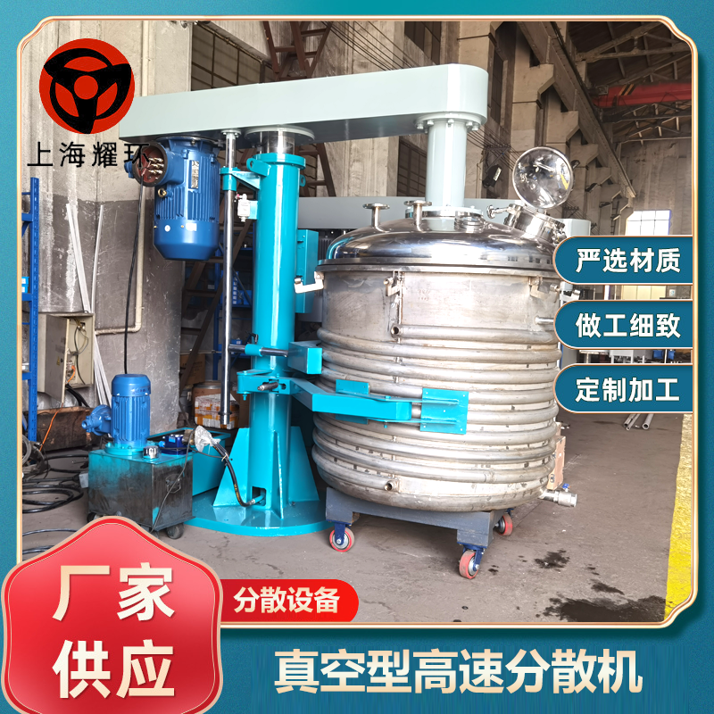 外盤(pán)管真空型分散機(jī)